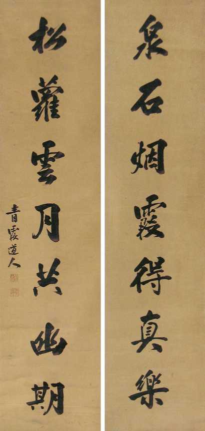 张之洞 行书七言联 对联